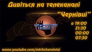 "Чернівецький репортер" 06 травня 2021 р.