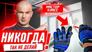 КАК НЕЛЬЗЯ ДЕЛАТЬ ОТКОСЫ НА ПВХ-ОКНА #004