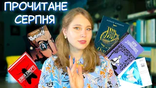 ПРОЧИТАНЕ СЕРПНЯ📚: історичне, колоритне, загадкове та сімейне