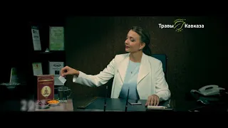 Новинка! Сборы "Травы Кавказа" в фильтр-пакетах