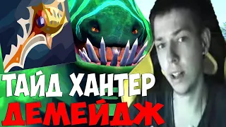 ЧТО ТЫ ТАКОЕ?! | УБИЙЦА НУБОВ ТАЙДХАНТЕР ДЕМЕЙДЖ | УБИЙЦА НУБОВ ЛУЧШЕЕ