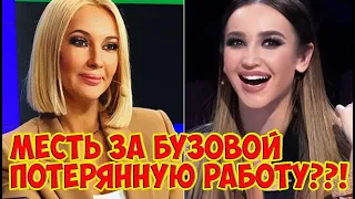 Лера Кудрявцева РЕШИЛА ОТОМСТИТЬ Ольге Бузовой ??!!