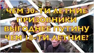 Александр Баунов: Чем 30-ти летние призовники выгоднее для Путина чем 18-ти летние