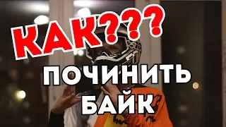 ПОЧЕМУ МОЙ ВЕЛОСИПЕД НЕ ЛОМАЕТСЯ?