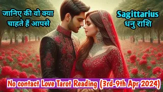 Sagittarius ♐धनु No Contact Situation Love Tarot Reading #sagittarius#dhanu#tarotdhanu#weeklydhanu