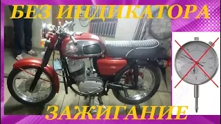 УСТАНОВКА КОНТАКТНОГО ЗАЖИГАНИЯ БЕЗ ИНДИКАТОРА НА ЯВА⁄JAWA IGNITION INSTALLATION WITHOUT INDICATOR