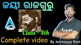 class 8 sanskrit chapter jayee rajguru||ଅଷ୍ଟମ ଶ୍ରେଣୀ ||#aimersclasses