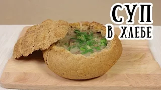 Суп гуляш в хлебе [ CookBook | Рецепты ]