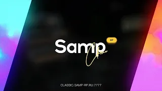 Классический Samp-Rp