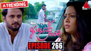 Kiya Denna Adare Tharam (කියා දෙන්න ආදරේ තරම්) | Episode 266 | 14th June 2022 | Sirasa TV