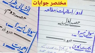 Urdu, Islamiat Pak study Paper Presentation for Board Exams Easy And Simple paper presentation