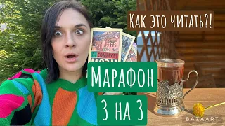 3 КНИГИ ЗА 3 ДНЯ: дачный марафон эксклюзивной классики