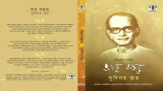 Achho Antare Vol. 1 | Subinoy Roy | Collection of Tagore Songs | Rabindra Sangeet | Audio Jukebox