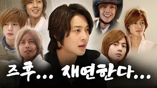 [Boys Over Flowers] Recreating… Zuhu… Girlfran…Just like back then…