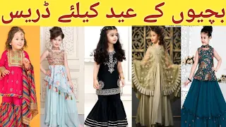 Eid Special Dress Design for Baby Girls 2023 #kidsdressdesigns #eid2023 @TrendingIdeas3884