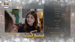 Hook Last Episode | Teaser | ARY Digital Drama