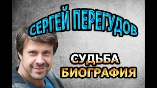Судьба и биография Сергея Перегудова. Сериал Сильная слабая женщина
