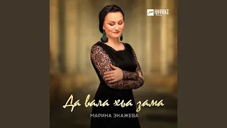 Да вала хьа зама