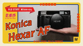 ［這個老東西#24］曾經的底片相機大老，總是那麼樸實無華，卻不枯燥。Konica Hexar AF