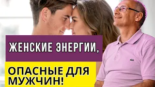 Женские энергии, опасные для мужчин! Торсунов лекции