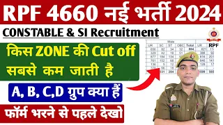 RPF Recruitment 2024 : किस Zone की सबसे कम Cutoff, RPF Group A B C D Kya Hai? RPF Group Details #rpf