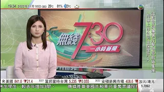 無綫7:30 一小時新聞 TVB News｜歐盟專家料新冠病毒持續 衞健委副主任指內地防控措施不能放鬆｜拜登冀晤習近平釐清美國中國紅線 中國重申台灣問題為核心利益中的核心｜20221110