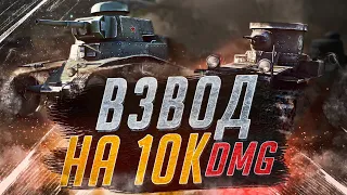 Взвод с Аней KaRaMeLka_03 [GG4ME] ⚡Взвод на 10к Урона⚡Tanks Blitz