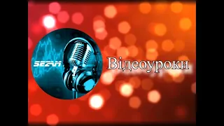 Відеоуроки. Вокальне Дихання - Основні Вправи