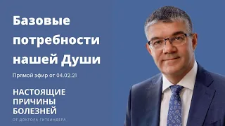 Отношения с собой, любовь и безопасность. Определяем базовую потребность Души.