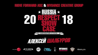 Алексей Шалбуров | RUSSIA RESPECT SHOWCASE 2018 [OFFICIAL 4K]