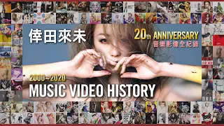 倖田來未 KODA KUMI ／Music Video History -2000～2020-【20周年音樂影像全紀錄】