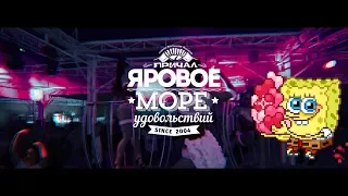 "Причал 22" Открытие сезона 2K17  9/10/06/17