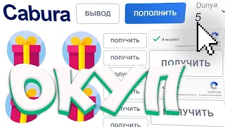 ПОПОЛНИЛ 500Р CABURA / ТАКТИКИ НА КАБУРЕ / ПРОМОКОД cabura / кабура тактика