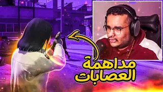 عودة الشريف للي في قراند الحياة الواقعية 👮‍♂️😂🔥 | GTA V