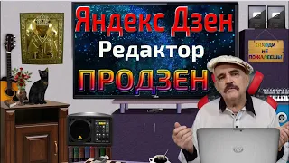 Яндекс Дзен. Полезное расширение для аналитики