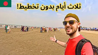 تركت أهل بنغلاديش يتحكموا في حياتي 😅🇧🇩 رأيي الصريح في بنغلاديش