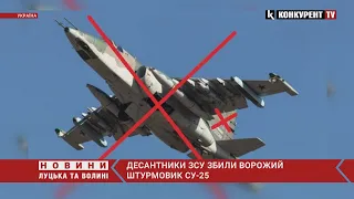 Десантники назавжди приземлили ворожий Су-25