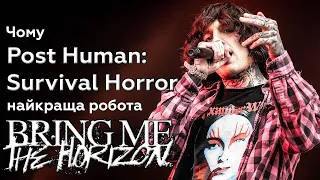 Хороший поганий злий Bring Me the Horizon