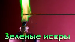 Зеленые искры - химический опыт с мылом.