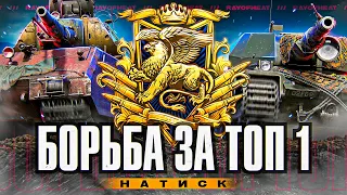 НАТИСК | 7500+ | ПОТЕРЯЛ ДРАКОНЕЧНОСТЬ)