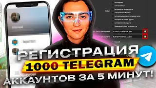 Как Зарегистрировать 1000 Telegram Аккаунтов За Минуты? 🚀 Открываем Секреты Android Эмулятора Memu!