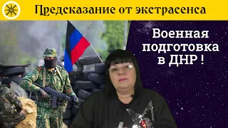 📣 Призыв и военная подготовка в ДНР 🚌 Эвакуация семей, концентрация топлива 🛢 Когда наступление? 🔮