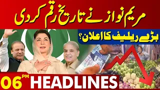 Maryam Nawaz Announced A Big Relief? | Lahore News Headlines 06 PM | 25 FEB 2024