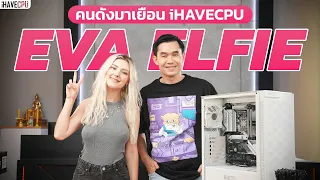 iHAVECPU & Eva Elfie