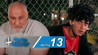 Դեպի Ճամբար 4, Սերիա 13 / Depi Chambar 4