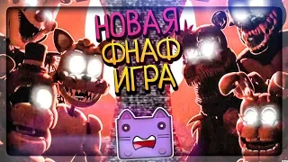 АД АНИМАТОРА! НОВАЯ ФНАФ ИГРА! ПОЧТИ FNAF 7 ▶️ FNAF Animator's Hell #1