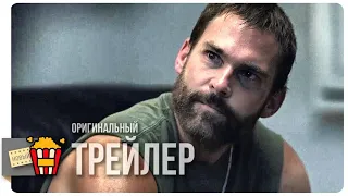 ЗЕЛЕНЫЙ ДЕЛЬФИН — Трейлер | 2019 | Новые трейлеры