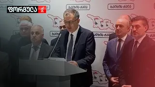 „ხალხის ძალა“ გაფართოვდა