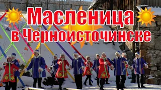 Масленица в посёлке Черноисточинск 13.03.2021г. Нижний Тагил