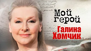 Галина Хомчик про пластинки с французской музыкой, свою первую гитару и интерес к бардовской песне